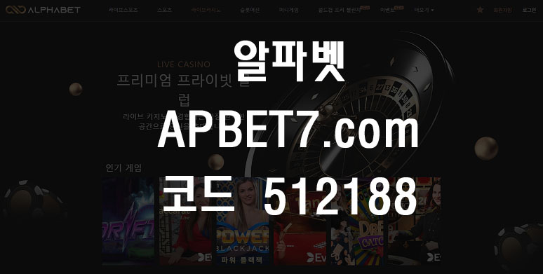 알파벳 토토